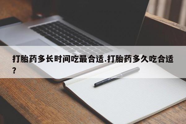 打胎药使用动态 第212页