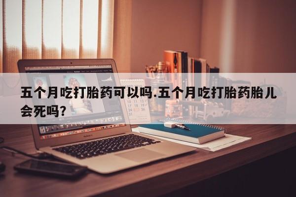 打胎药使用要闻 第194页