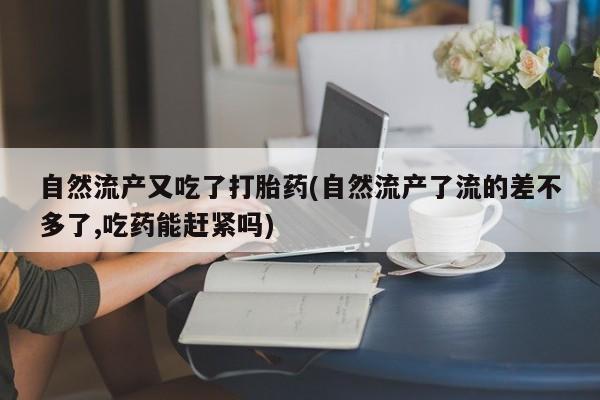 打胎药使用要闻 第186页